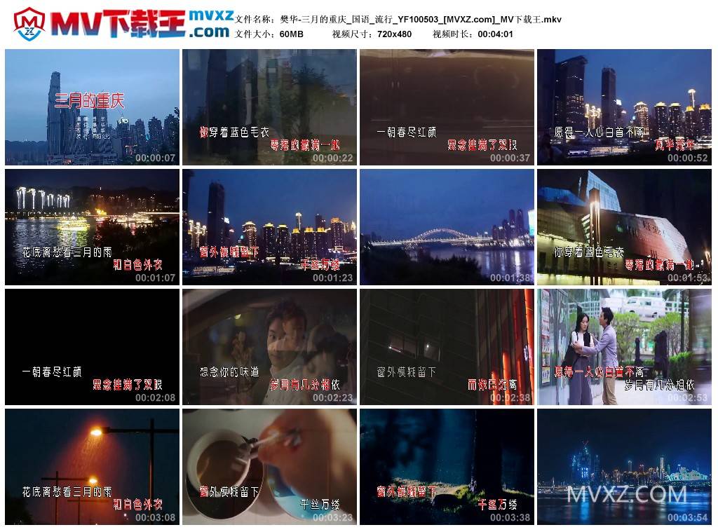 樊华-三月的重庆_国语_流行_YF100503
